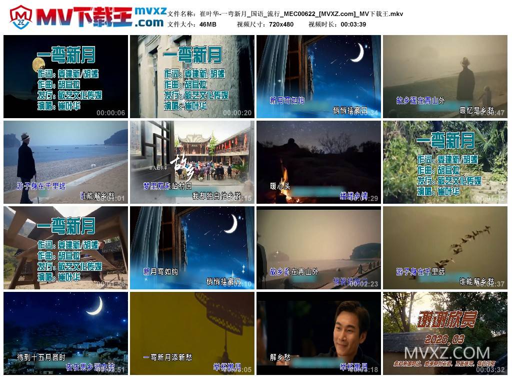 崔叶华-一弯新月_国语_流行_MEC00622